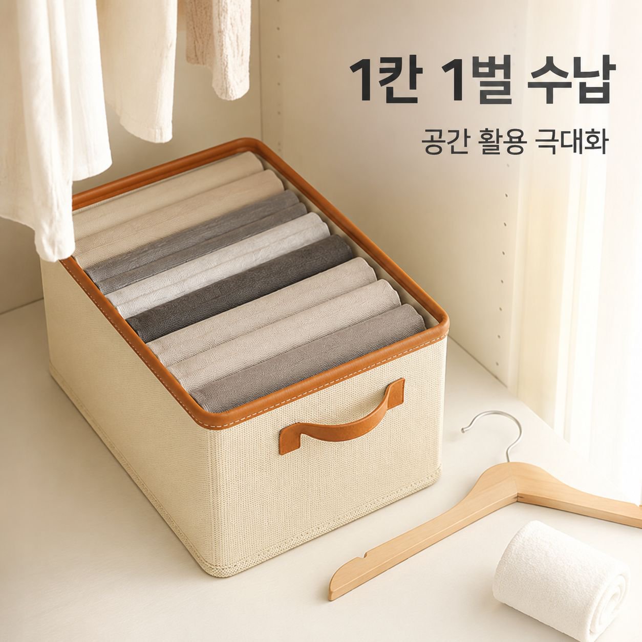 접이식 의류 수납함