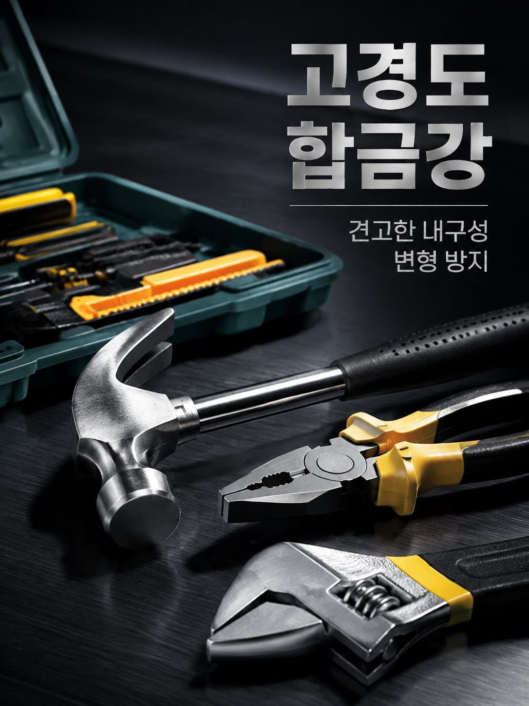 가정용 수리 공구함 세트