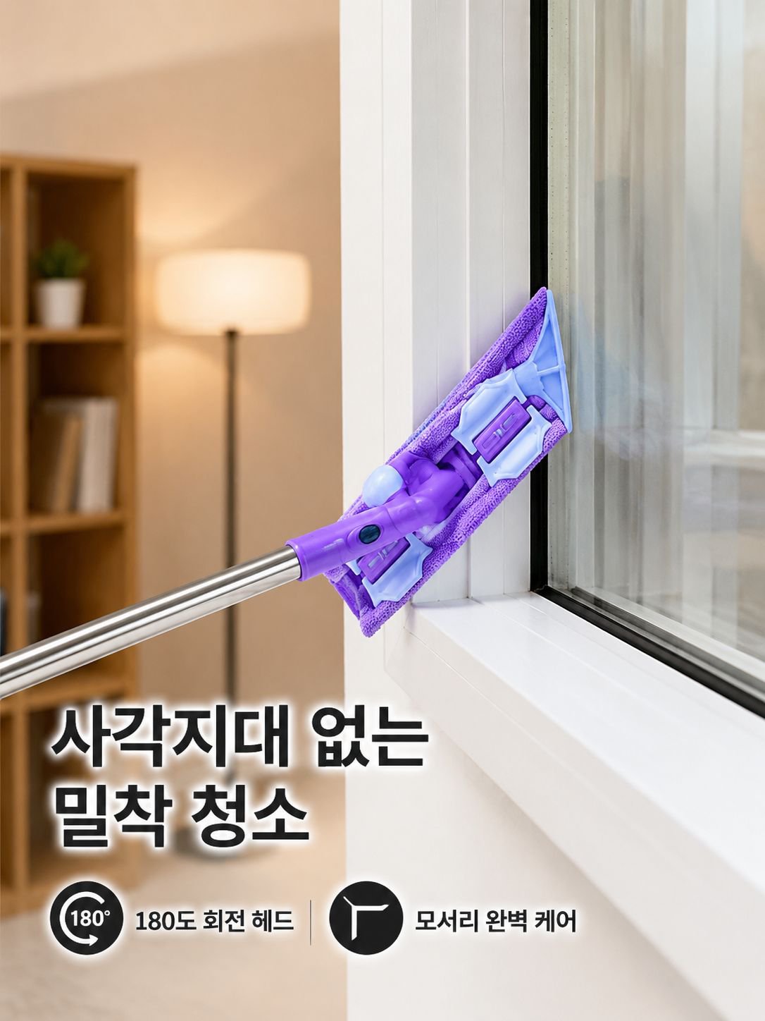 가정용 양면 유리 창문 청소기