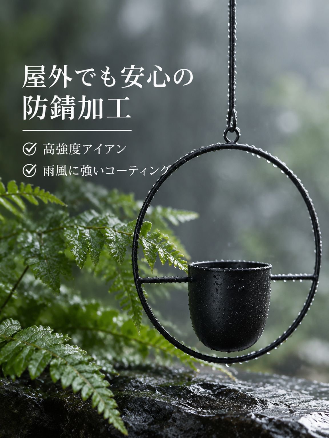錬鉄製の植木鉢