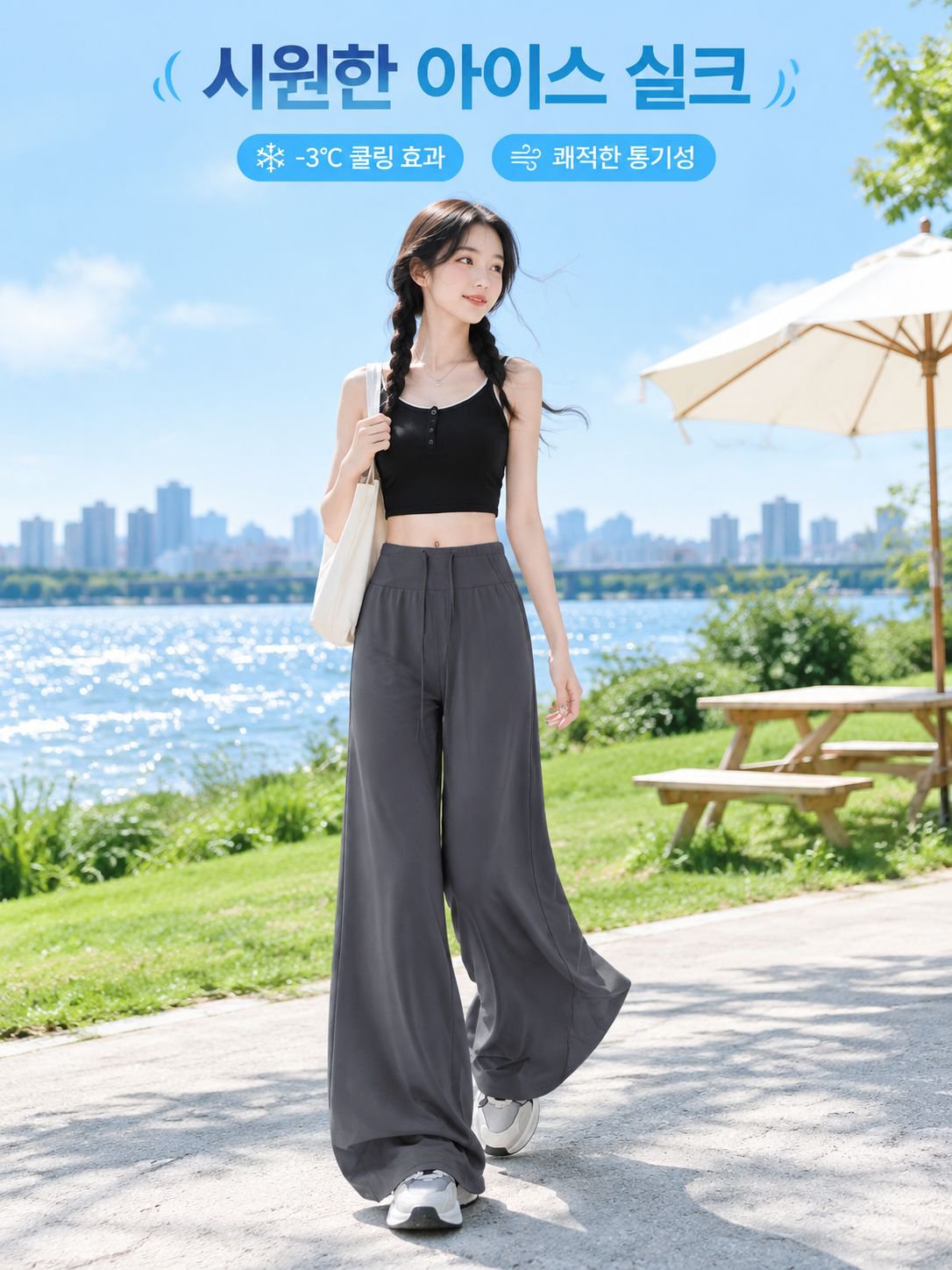 여성 아이스 실크 자외선 차단 와이드 팬츠