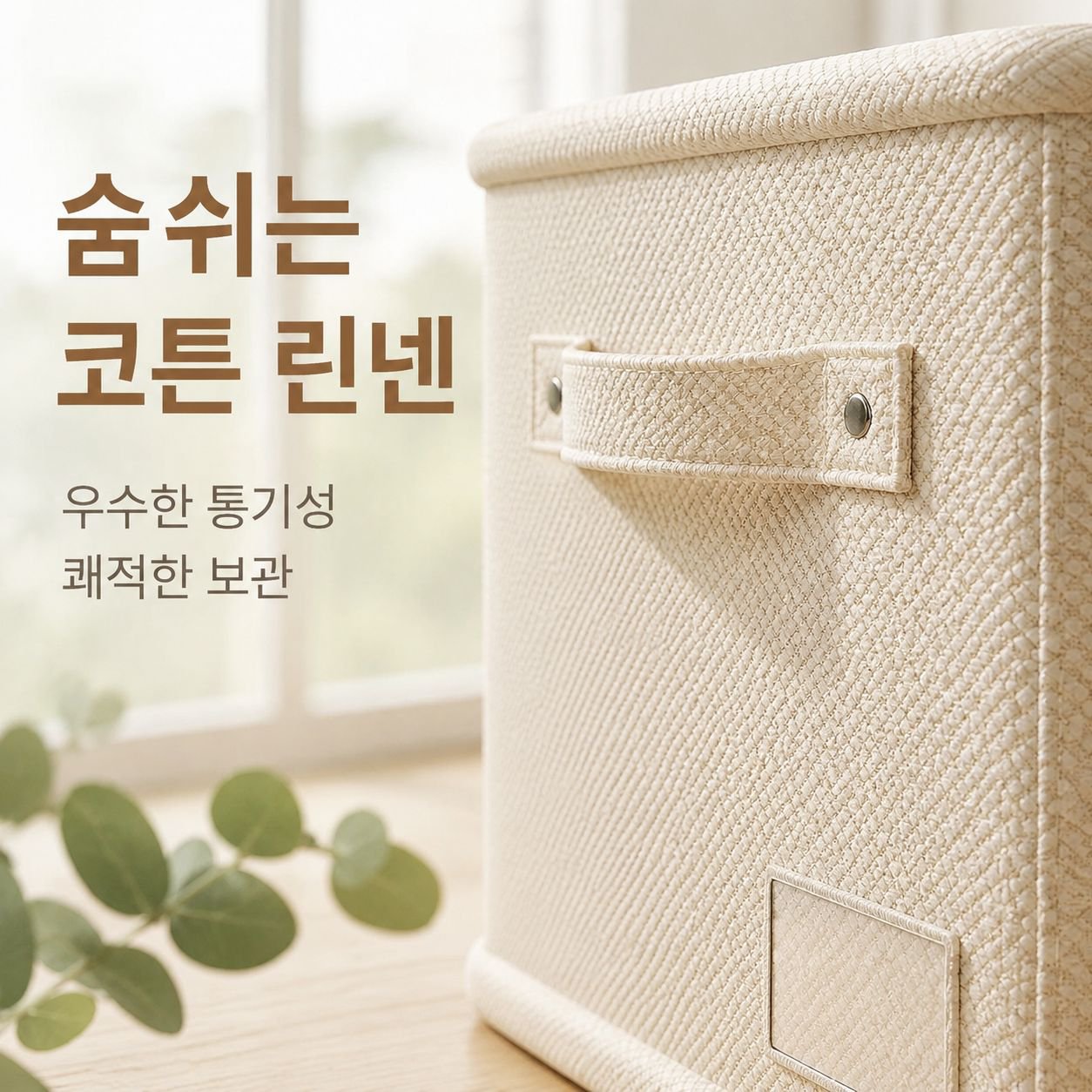 옷 정리용 손잡이가 달린 대용량 면/린넨 수납함
