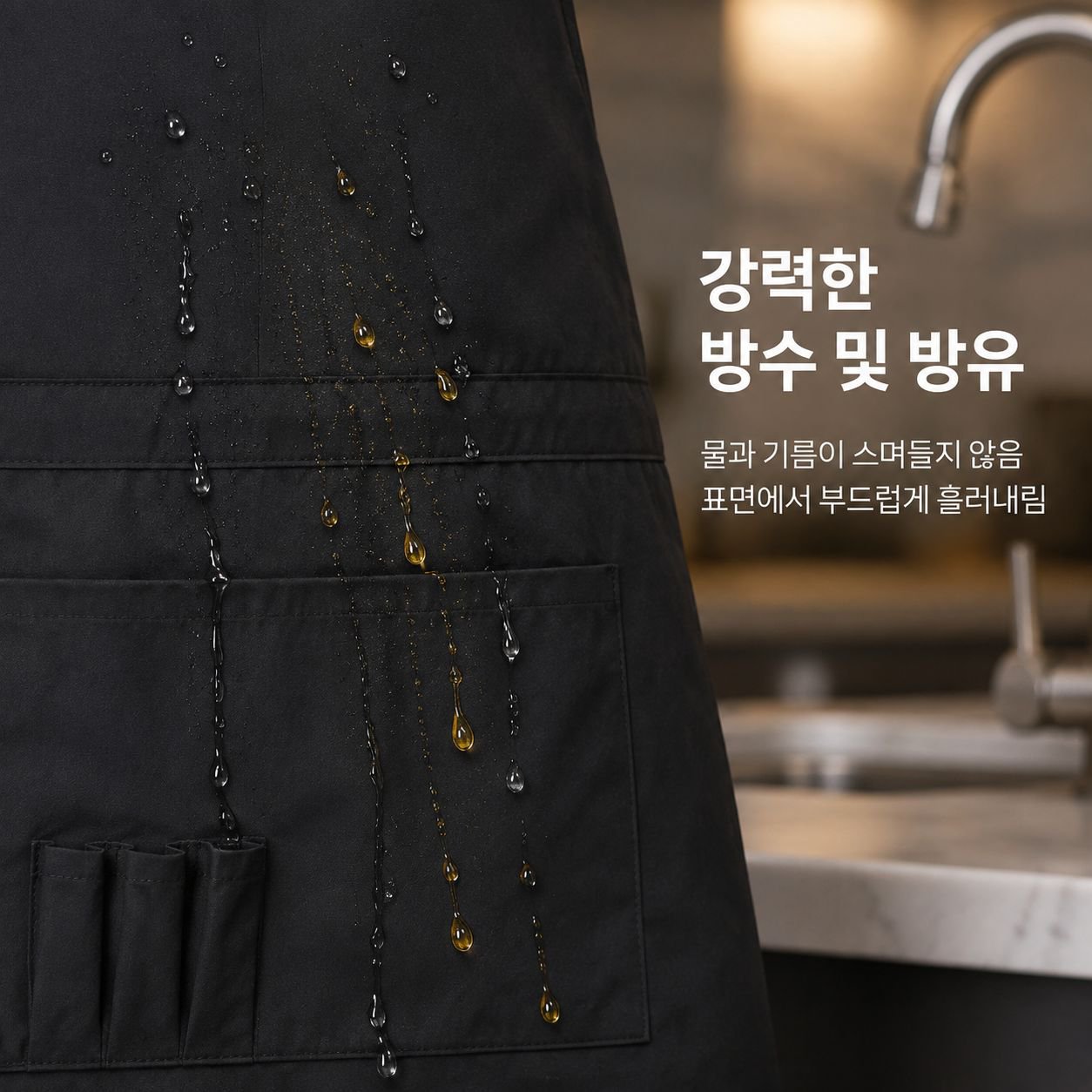 방수 및 방유 앞치마