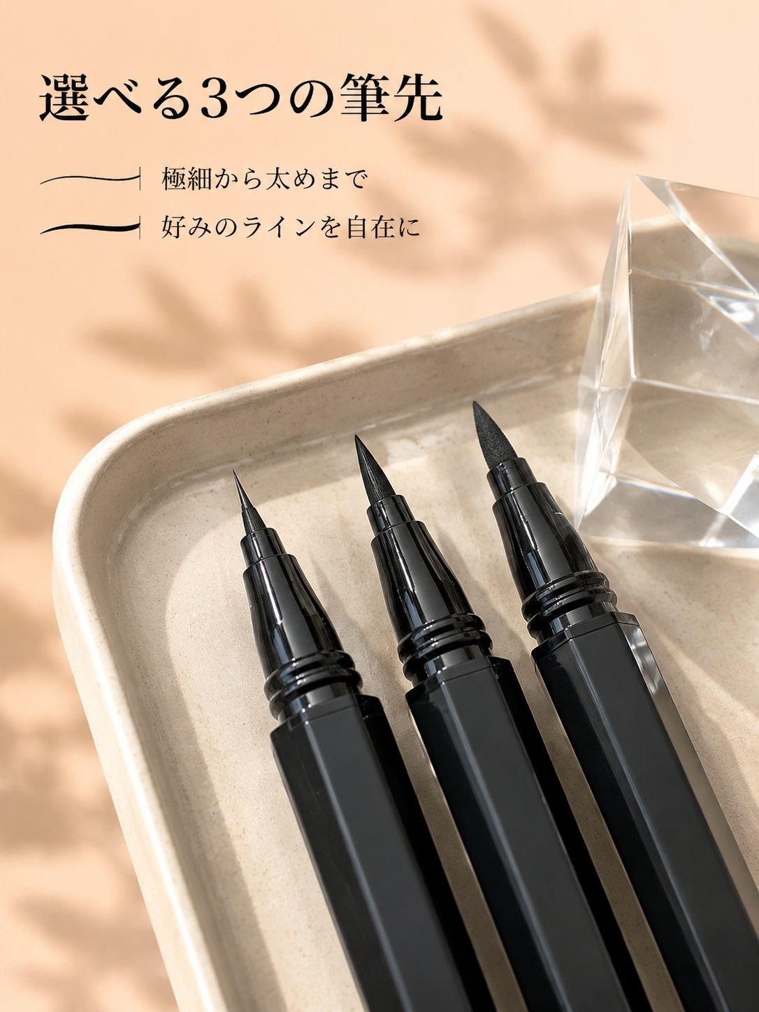 汗や涙に強い速乾性アイライナーの使用イメージ