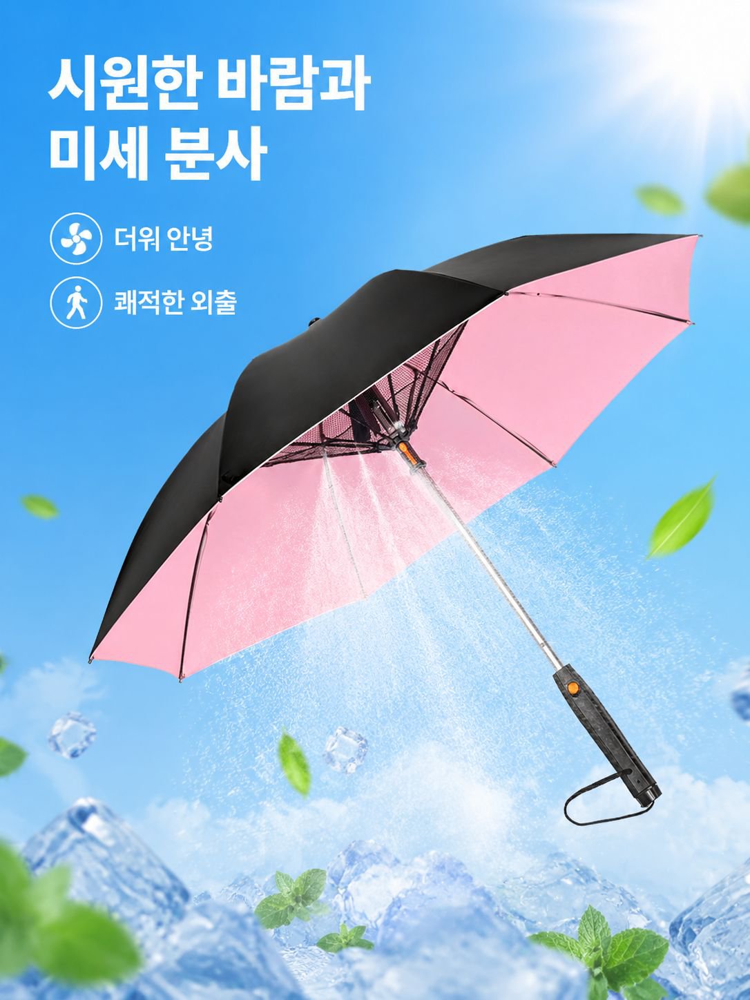 자동 스프레이 우산
