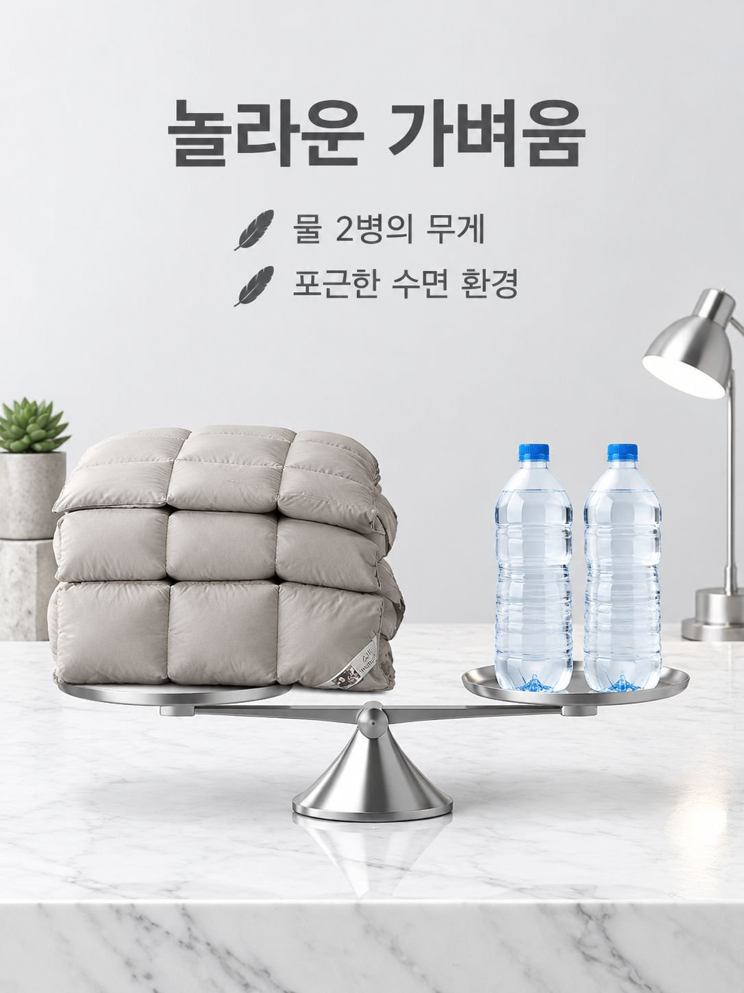프리미엄 백조 깃털 이불 