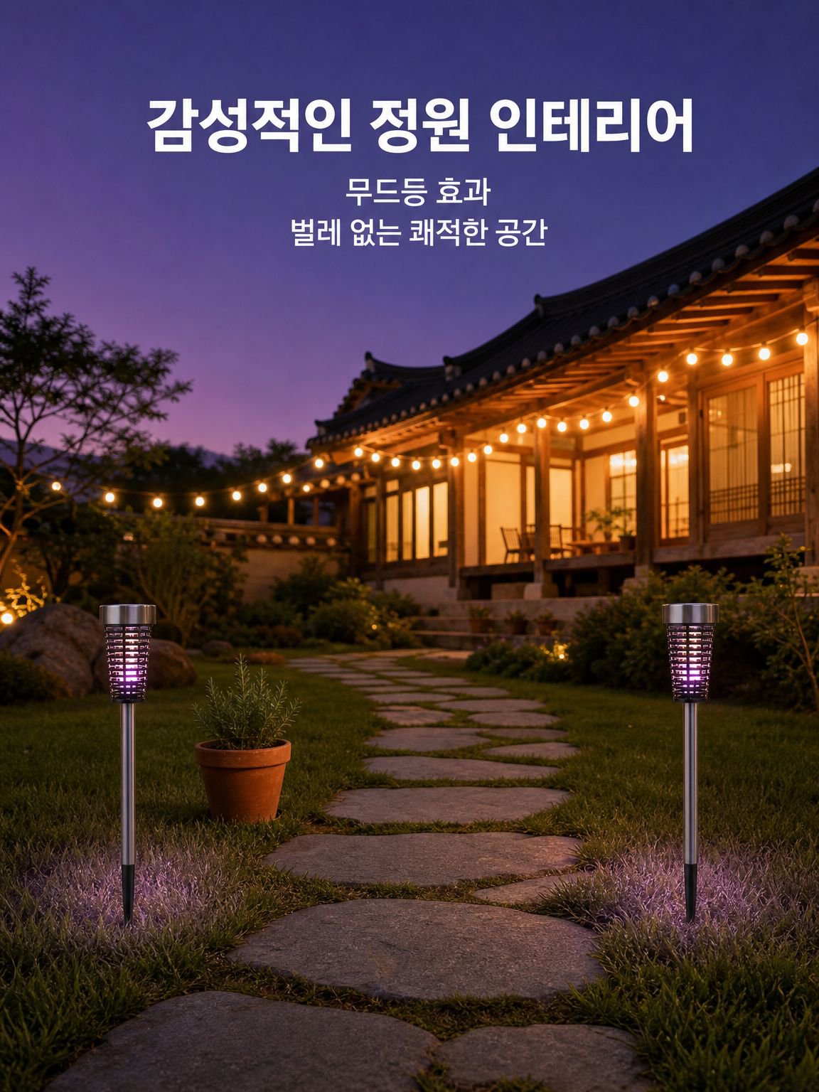 야외 정원 모기 퇴치 램프