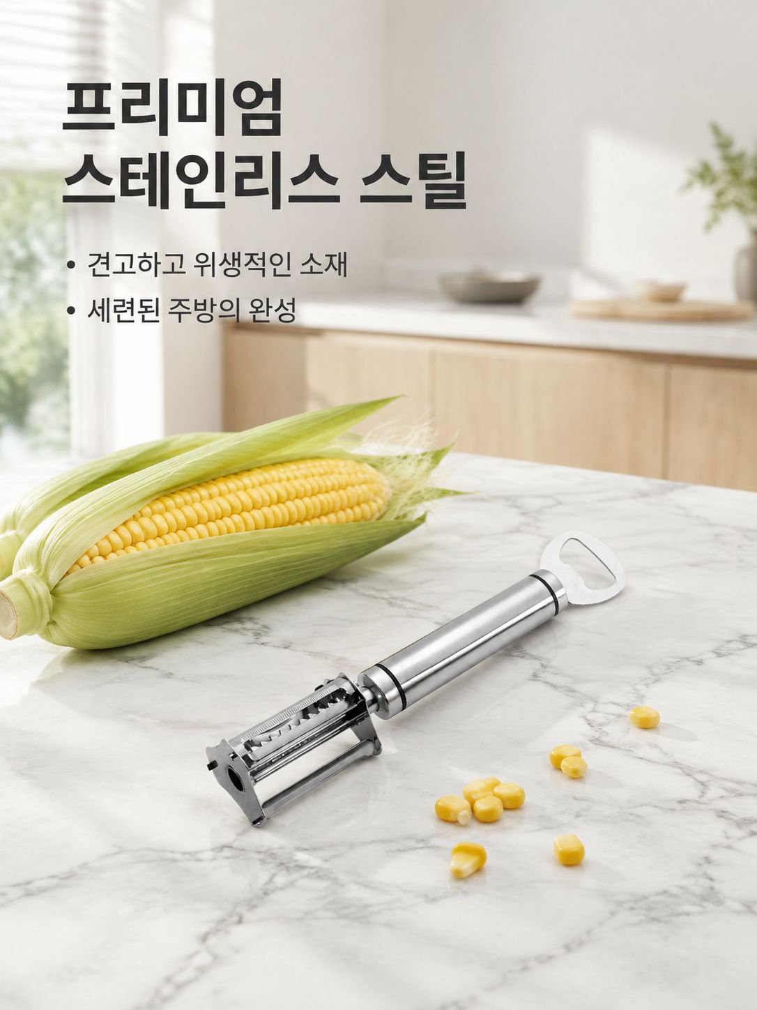 다목적 옥수수 탈곡기