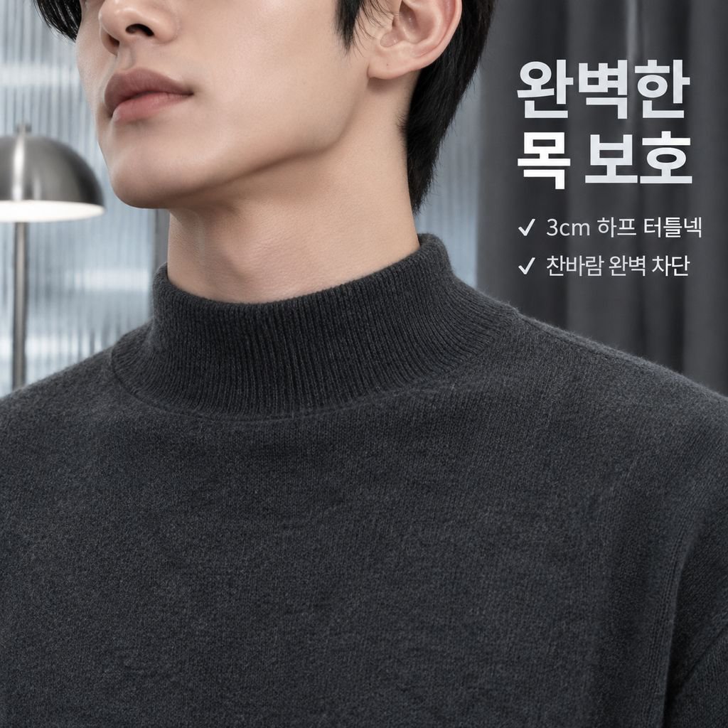 남성 가을 겨울 반목 하프넥 슬림핏 도톰 니트 이너 티셔츠