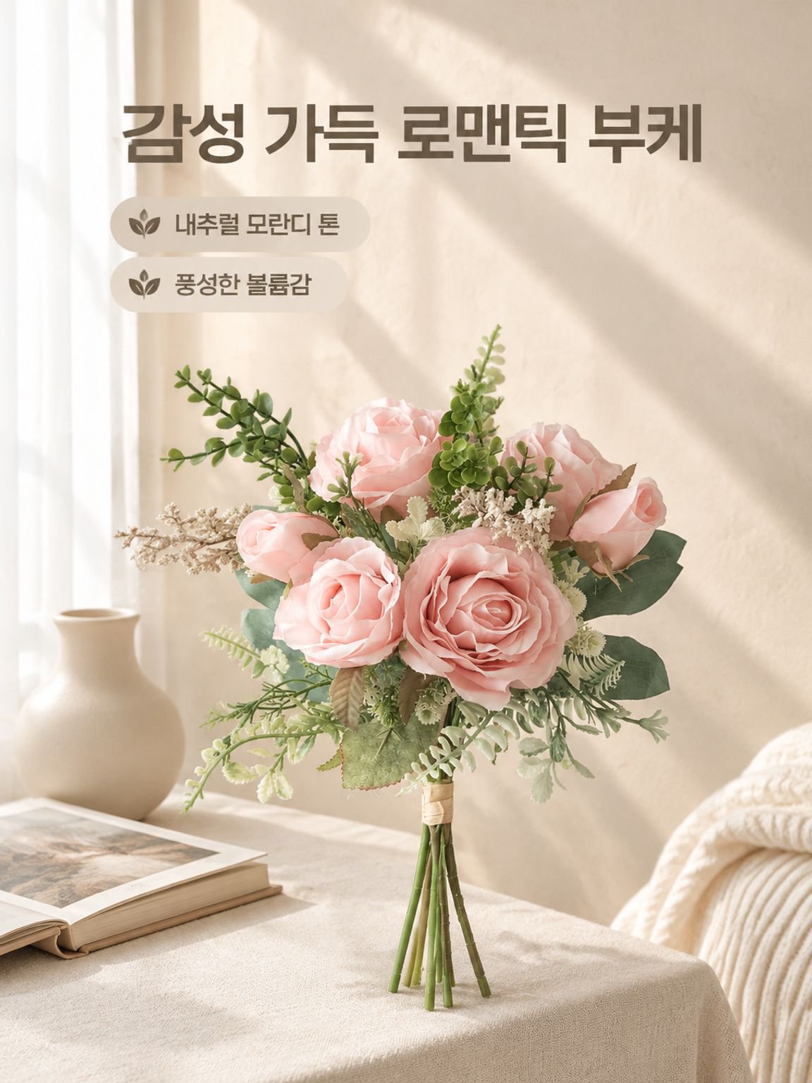 인조 장미 꽃다발