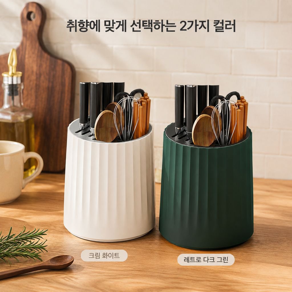 다기능 회전 칼꽂이 수납대