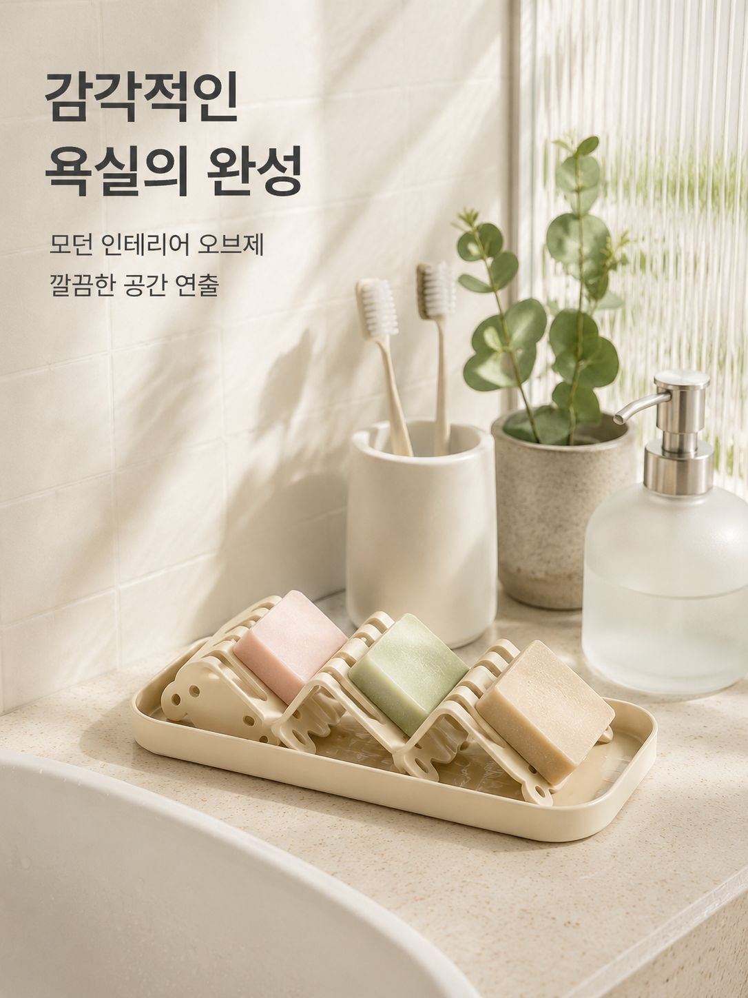 비누 받침대가 있는 욕실 수납 트레이