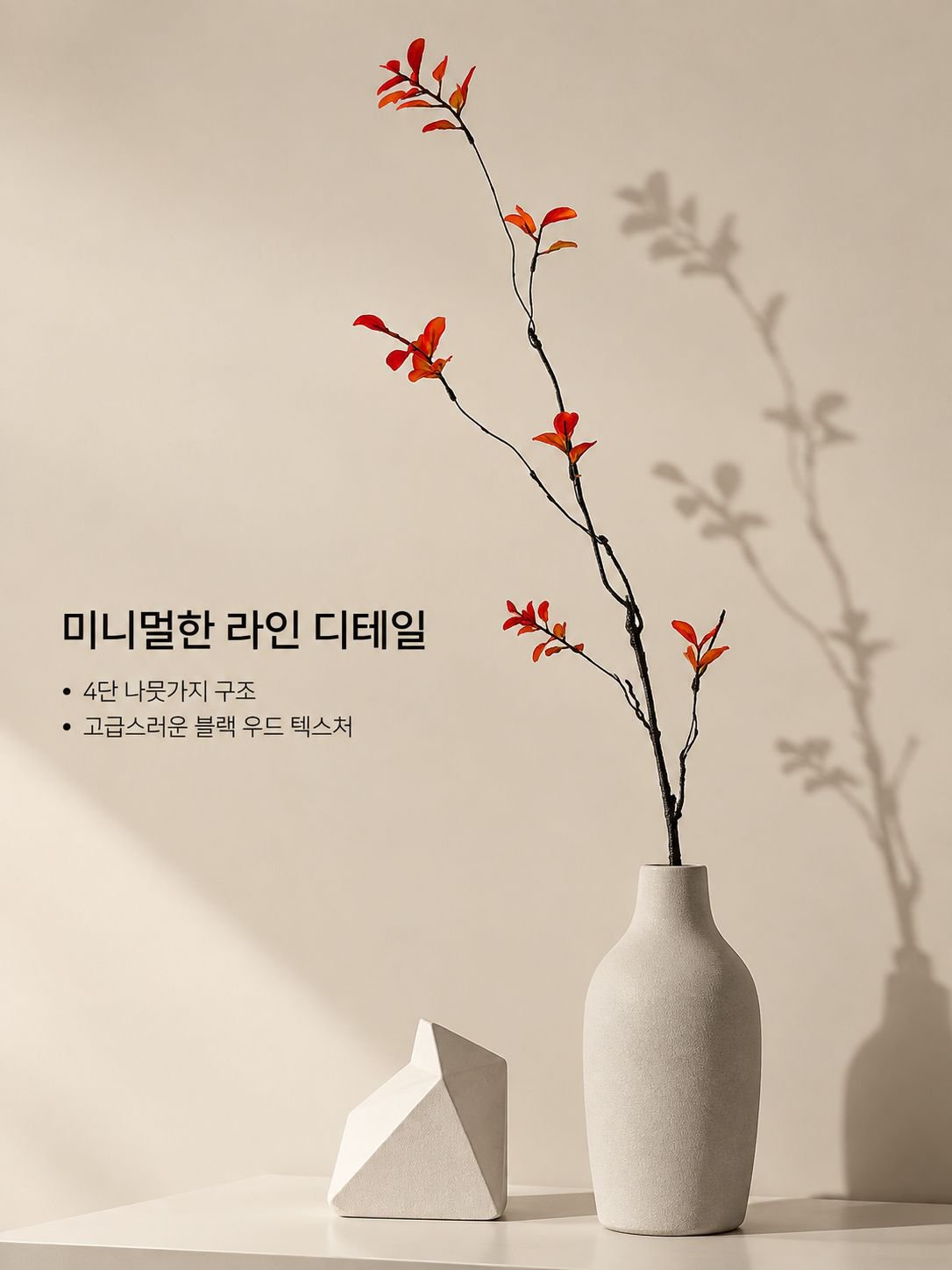 가을 분위기 인조 마른 나뭇가지 홈 장식 소품