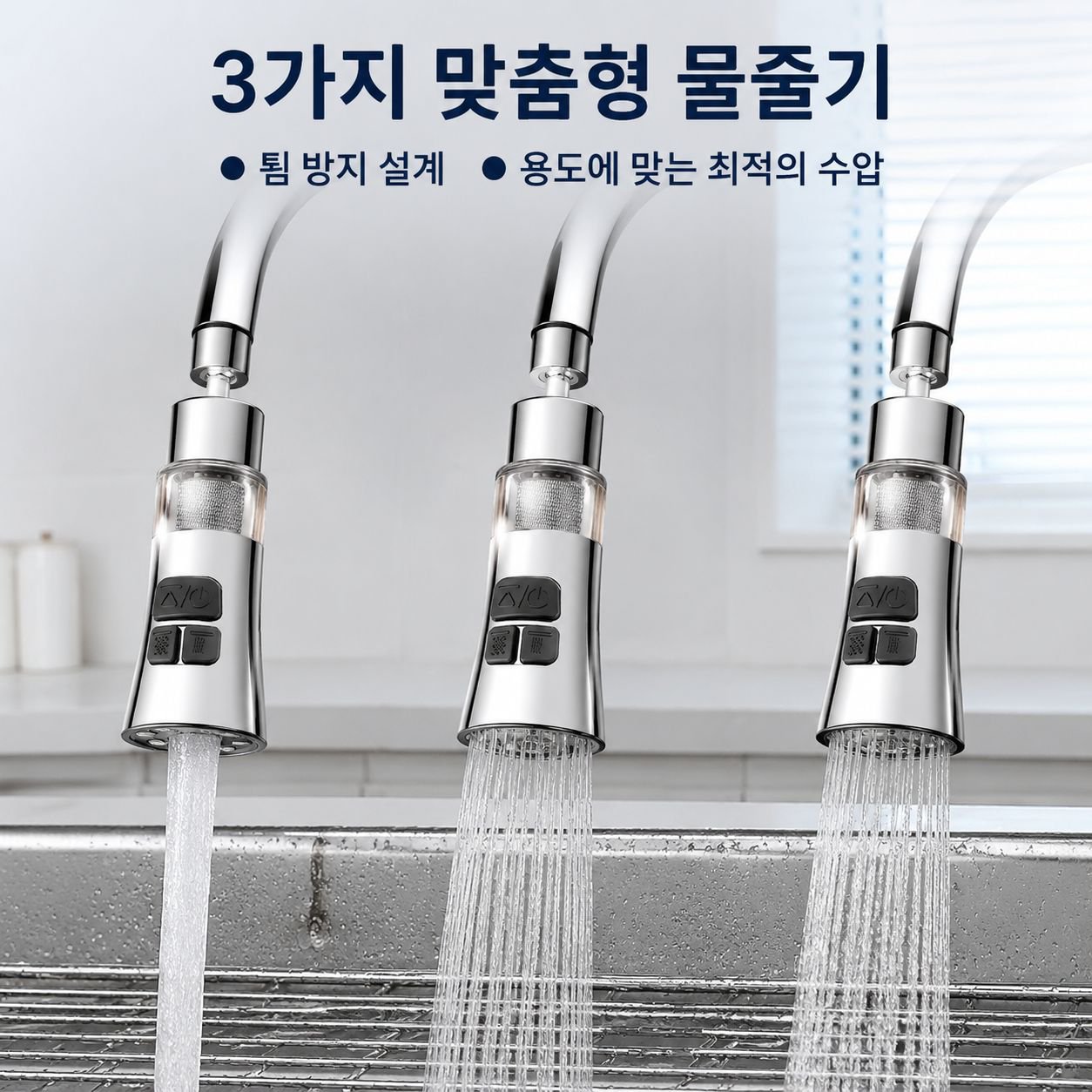 주방 싱크대 범용 회전식 수도꼭지 연장선