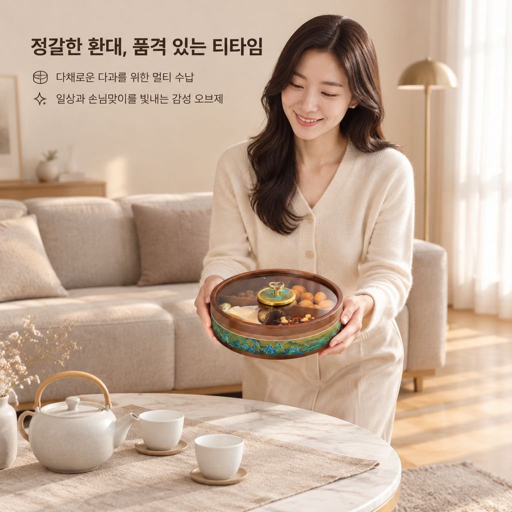 정교한 견과류 및 건과일 보관용 선물 상자 (고급 거실 테이블용)