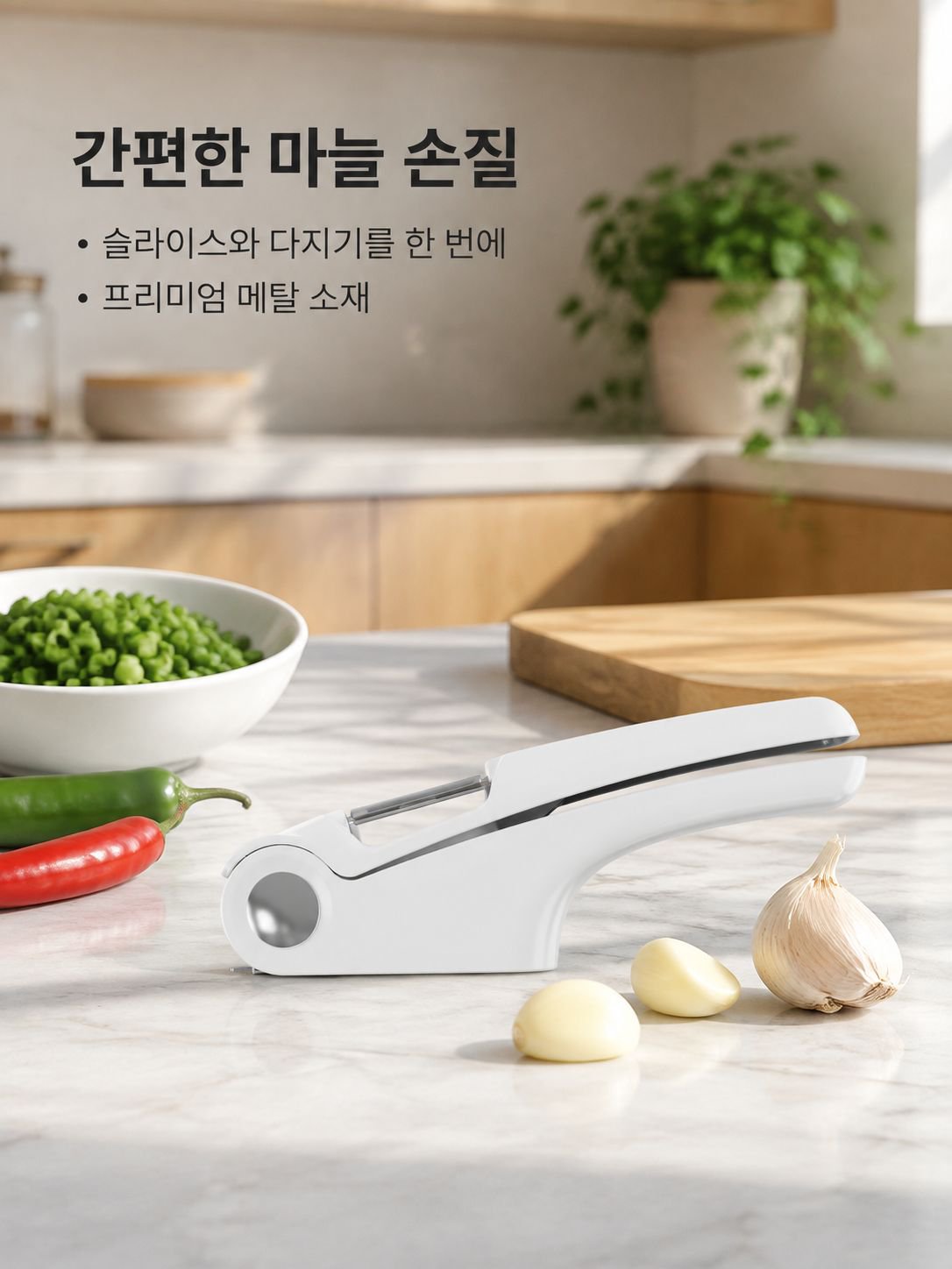 주방 다용도 마늘 슬라이서 마셔