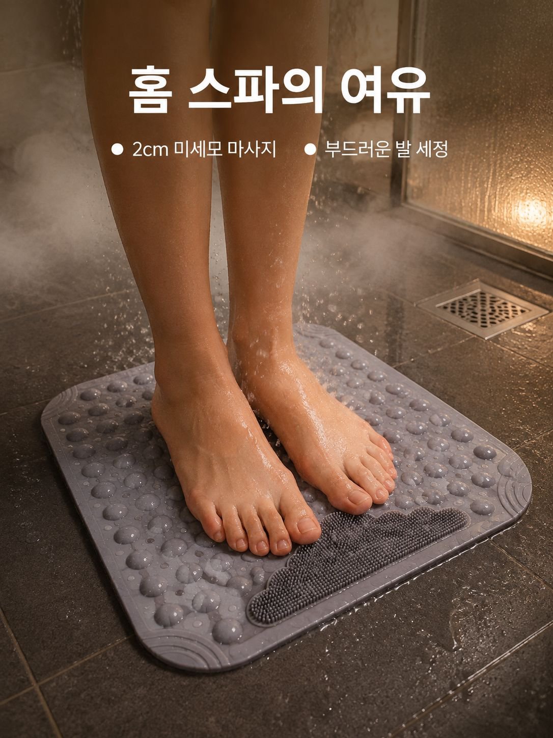 욕실 미끄럼 방지 매트 샤워 전용