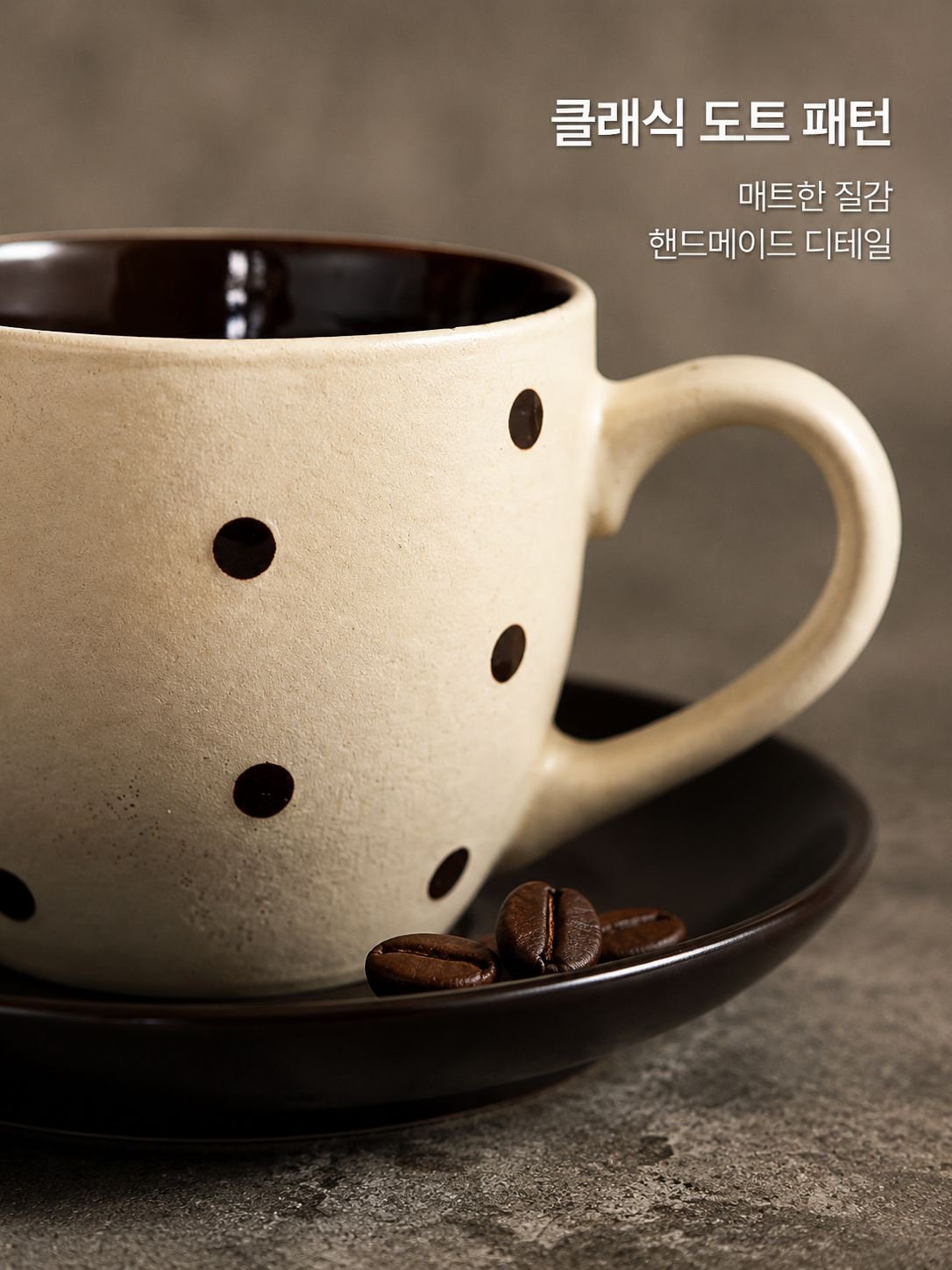 세라믹 머그컵 세트