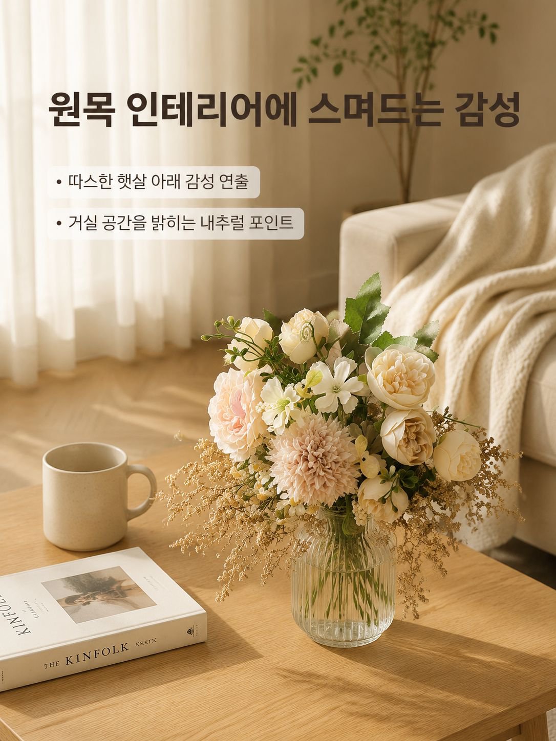 홈 인테리어 드라이플라워 부케