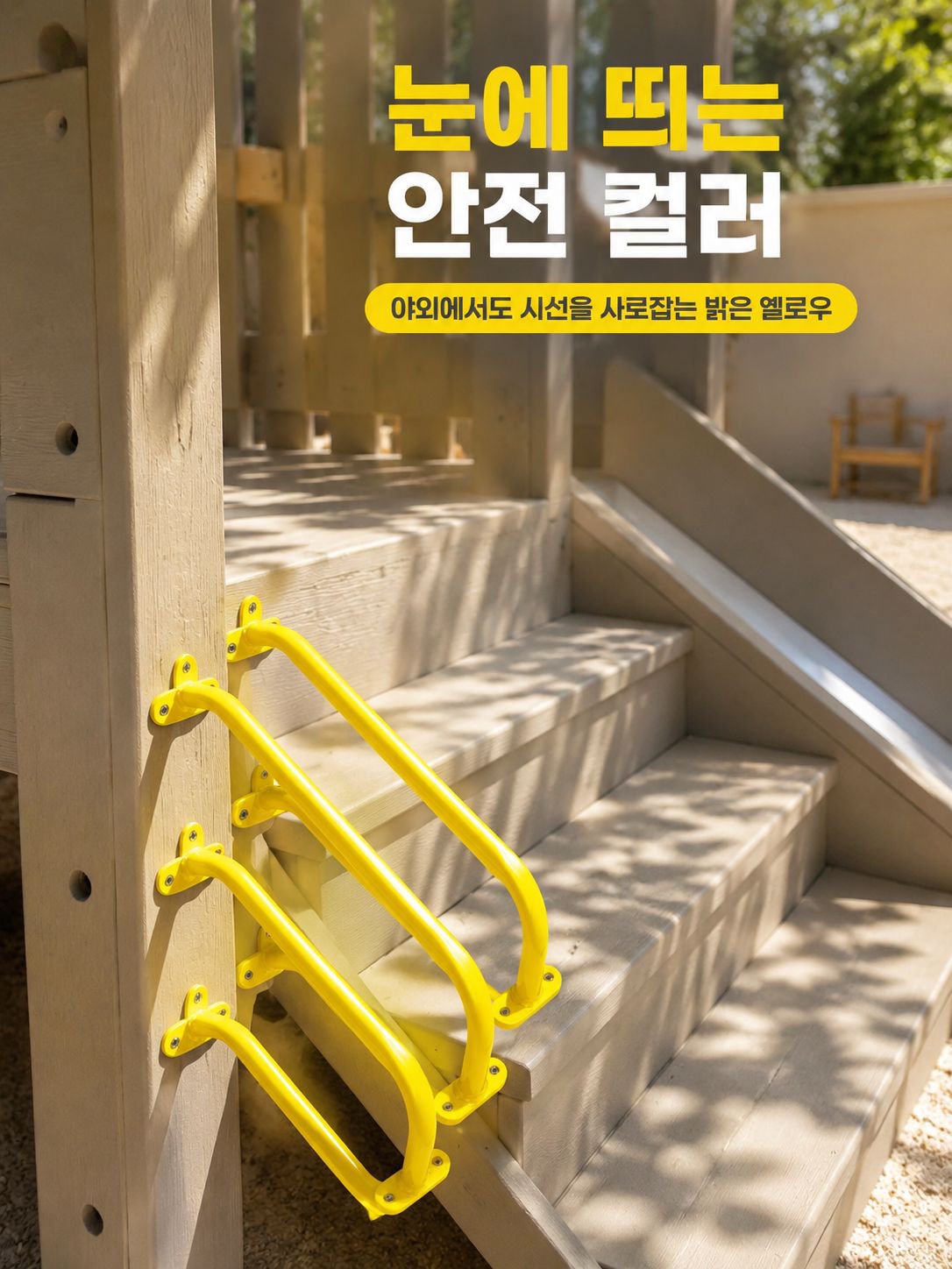 여러 색상의 원숭이바 손잡이