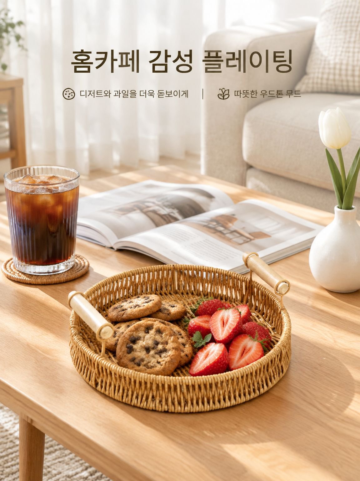 모조 덩굴 과일 쟁반 수공 뜨개질 광주리