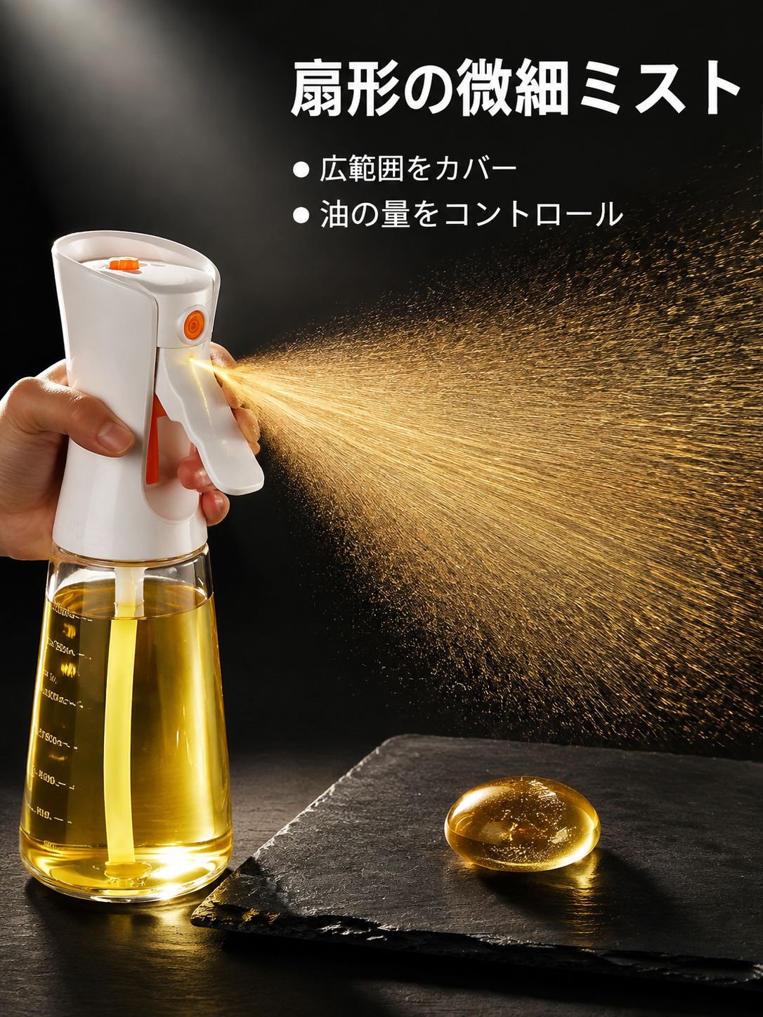 キッチン用ガラスオイルスプレー