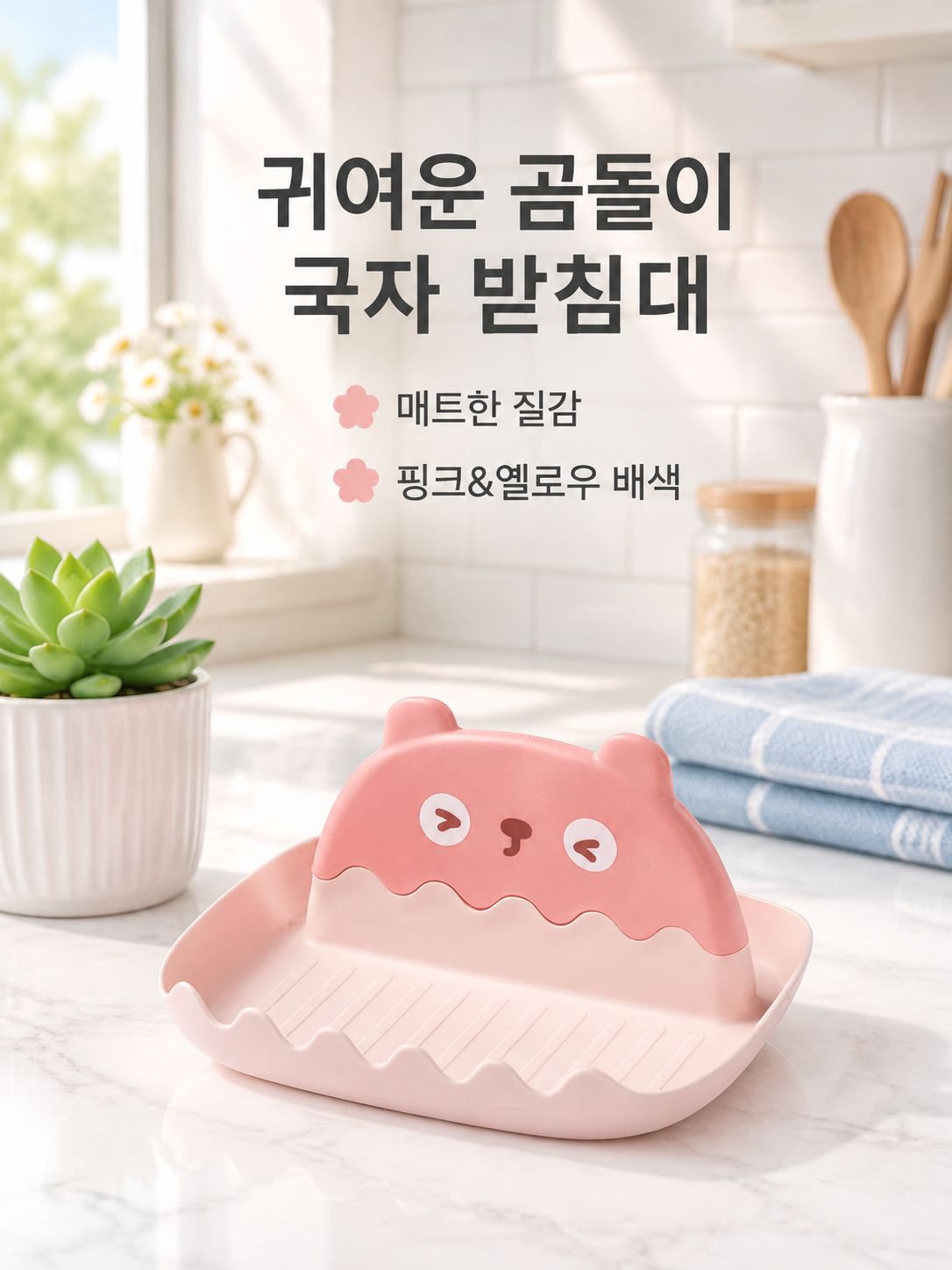 주방 국자 도마 뚜껑 정리대