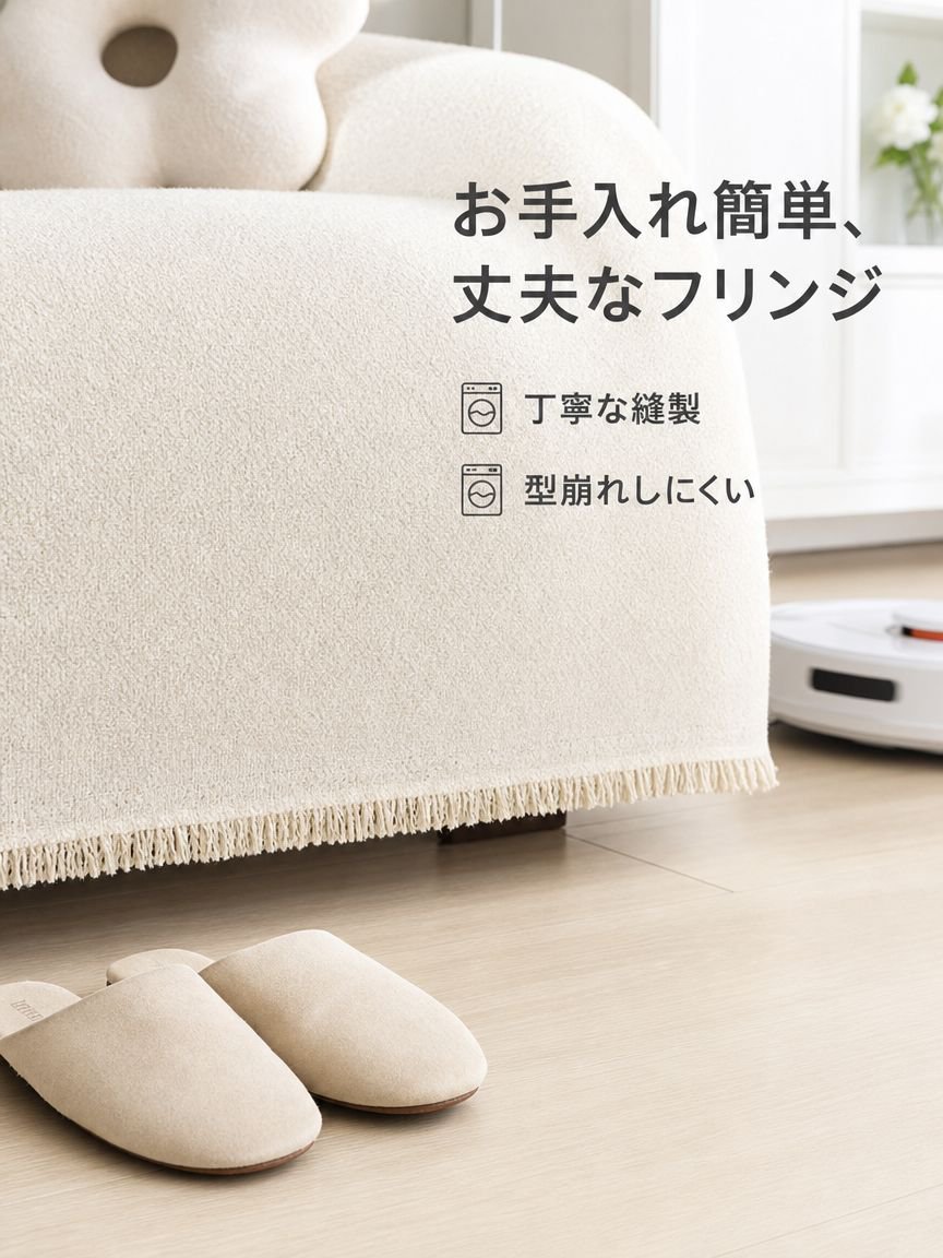 伸縮性ソファーカバー