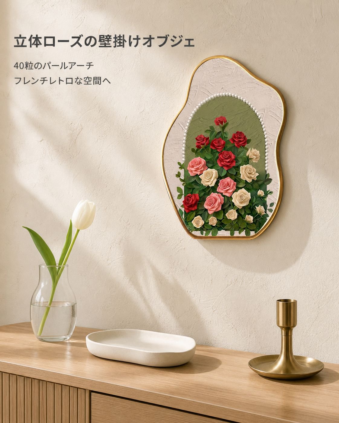 ロマンチックなパールローズ工芸品