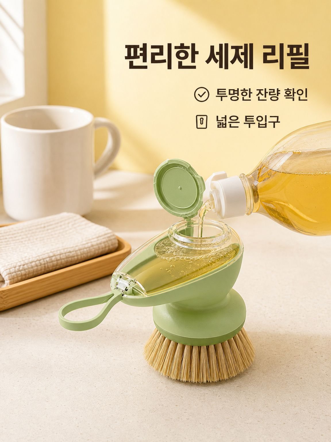 원터치 액체 주입 냄비 솔 매직 클리너