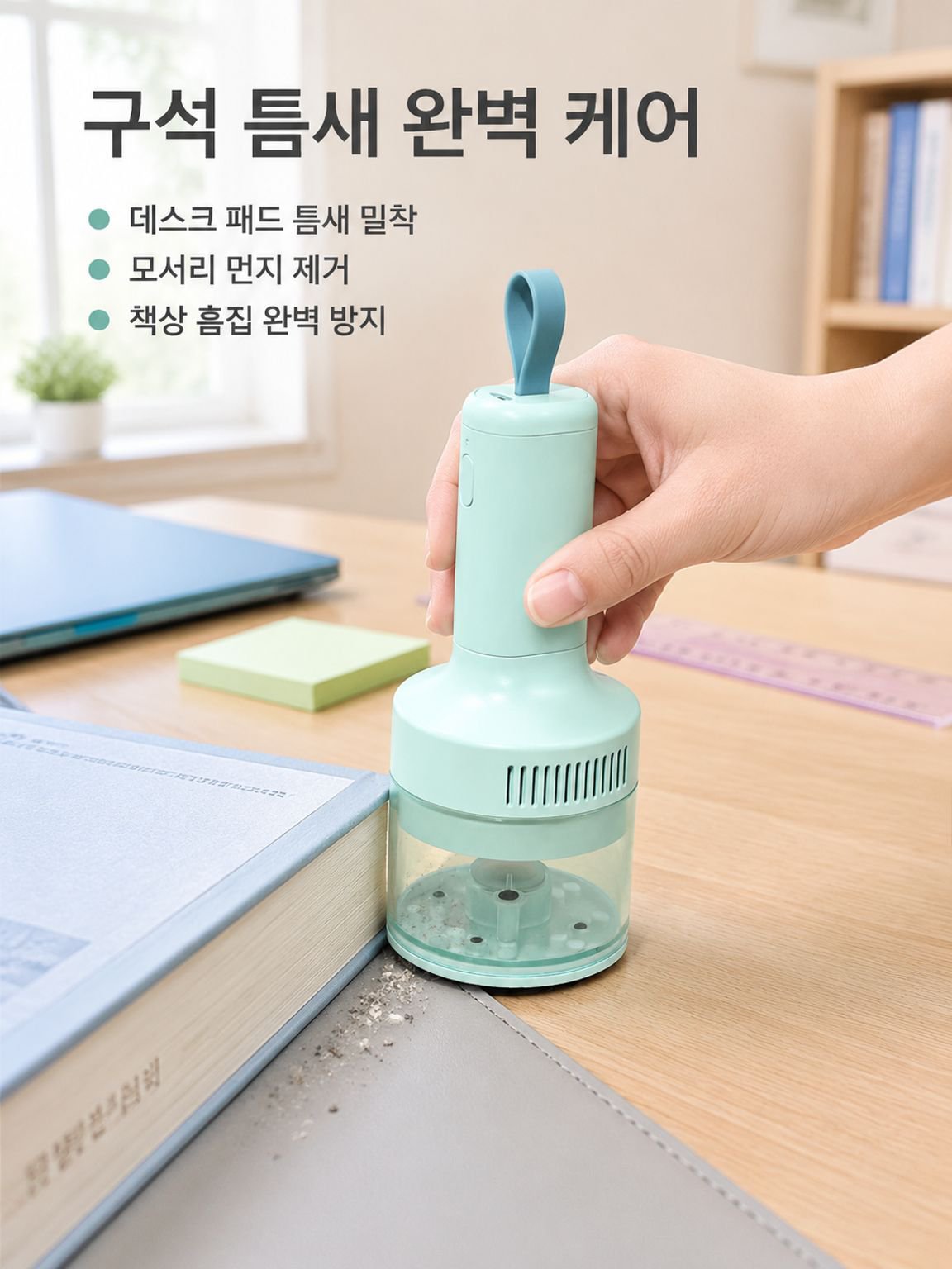 강력 흡입 지우개 가루·연필심 부스러기 청소기