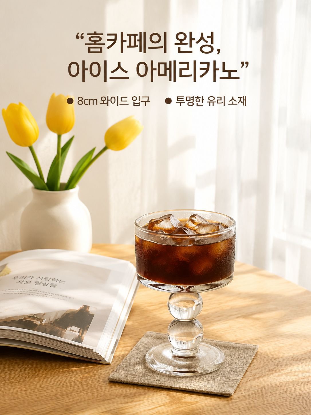요구르트 커피 잔