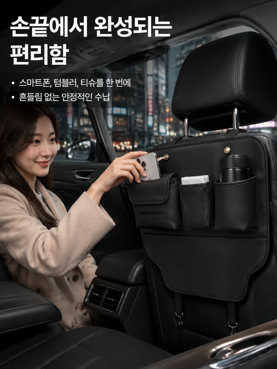 다기능 차량용 차내 의자 등걸이 주머니