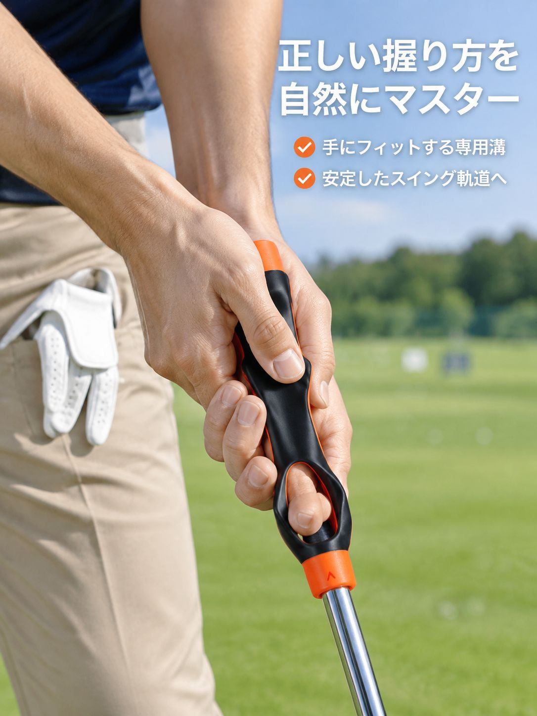 グリップマスター