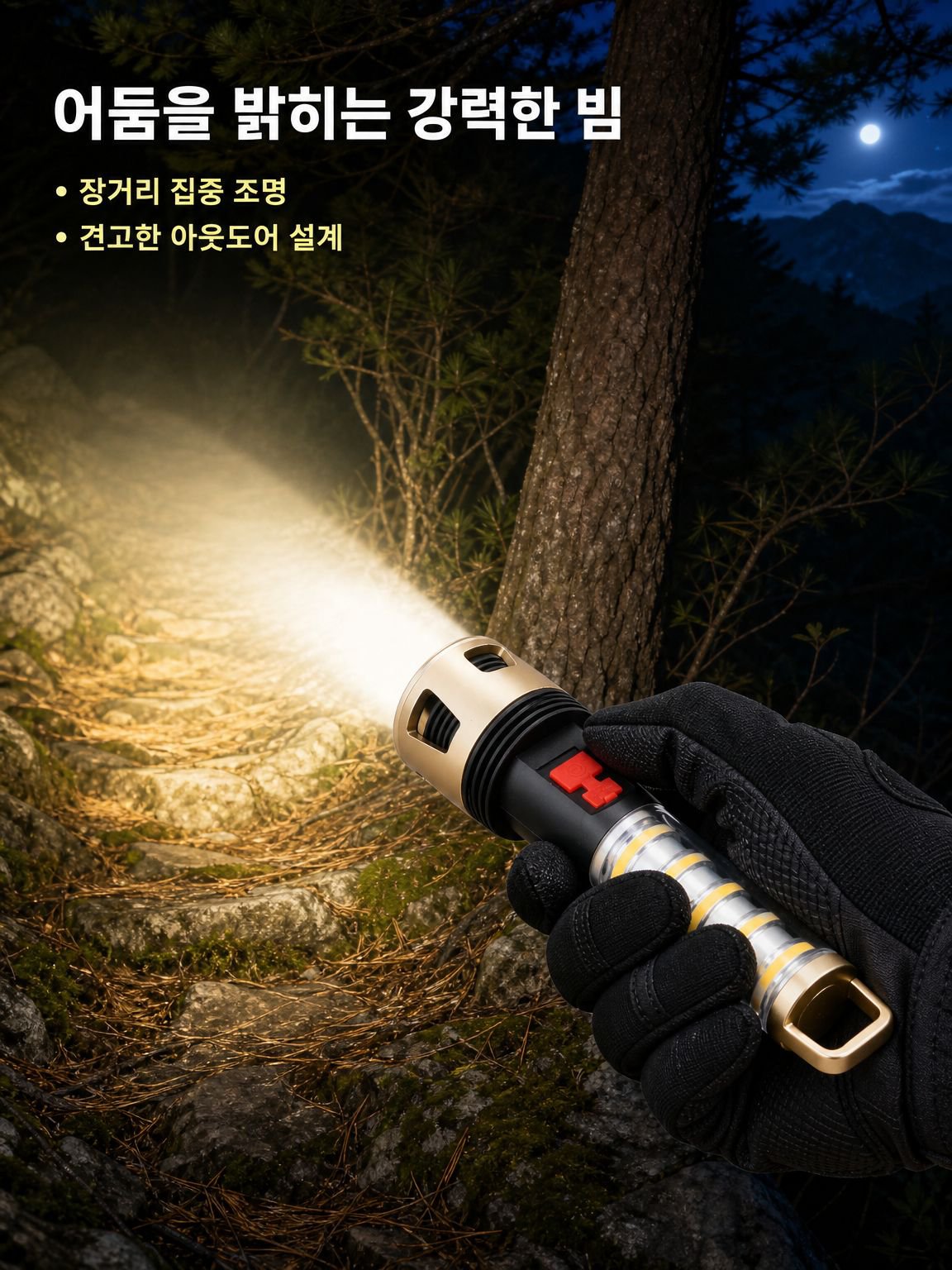듀얼 광원 초강력 손전등