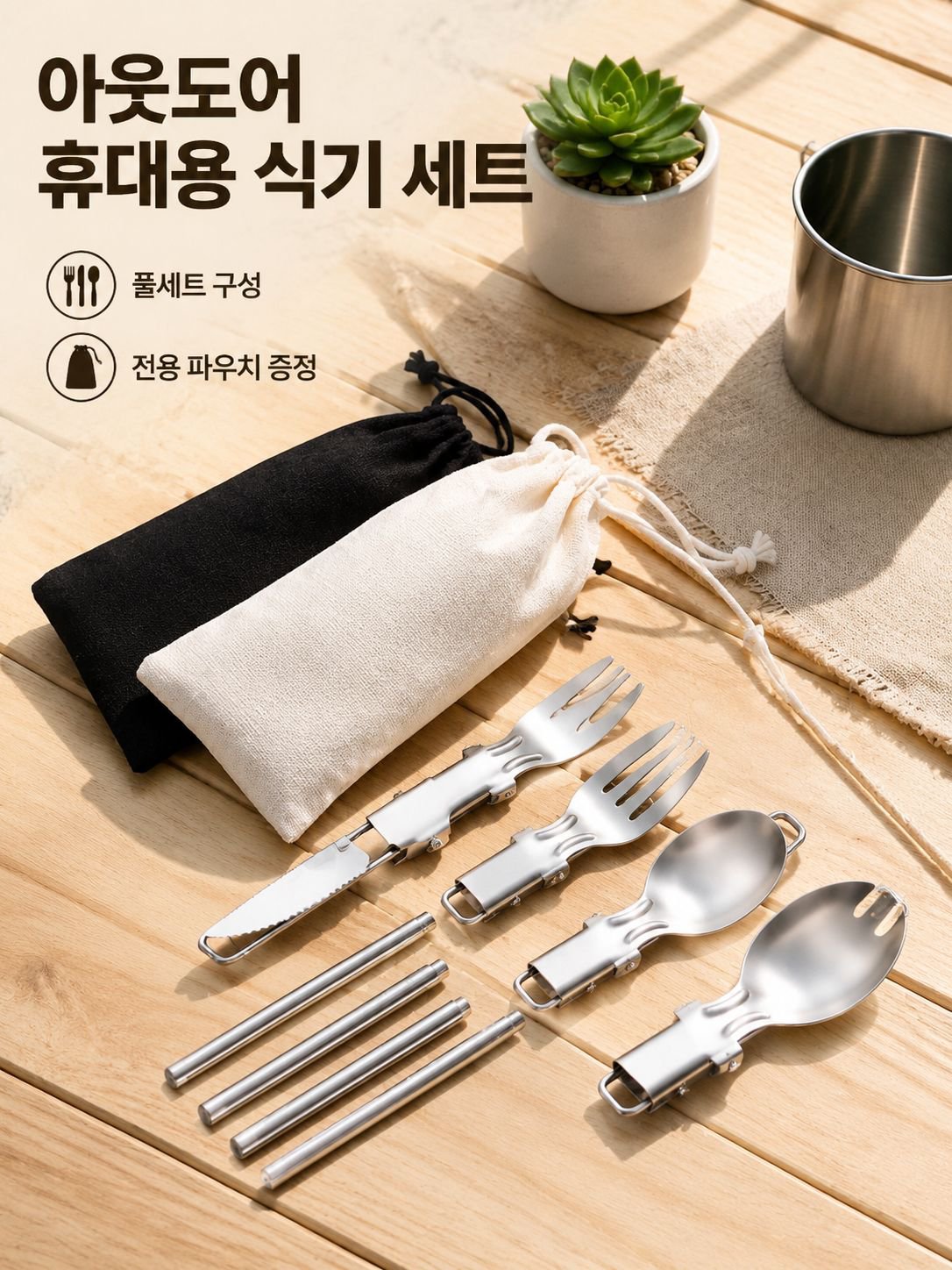 304 스텐 접이식 나이프 포크 스푼 식기 샐러드 스푼 과일 포크 탈부착 젓가락 야외 휴대용 세트
