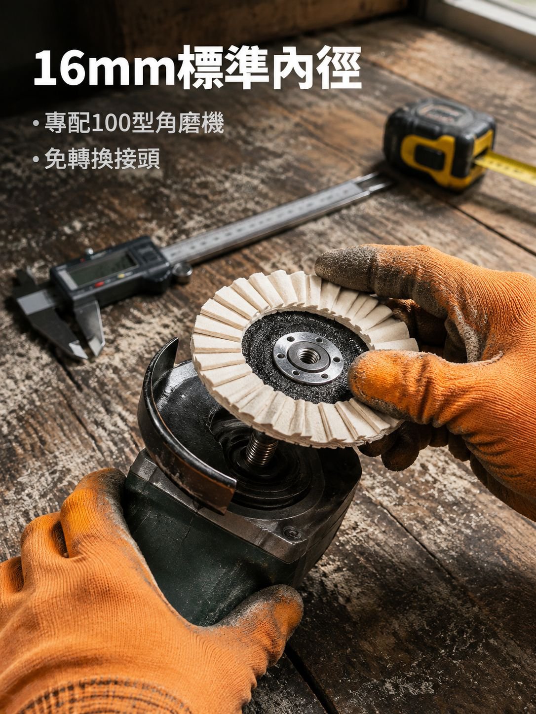 多功能角磨機拋光盤