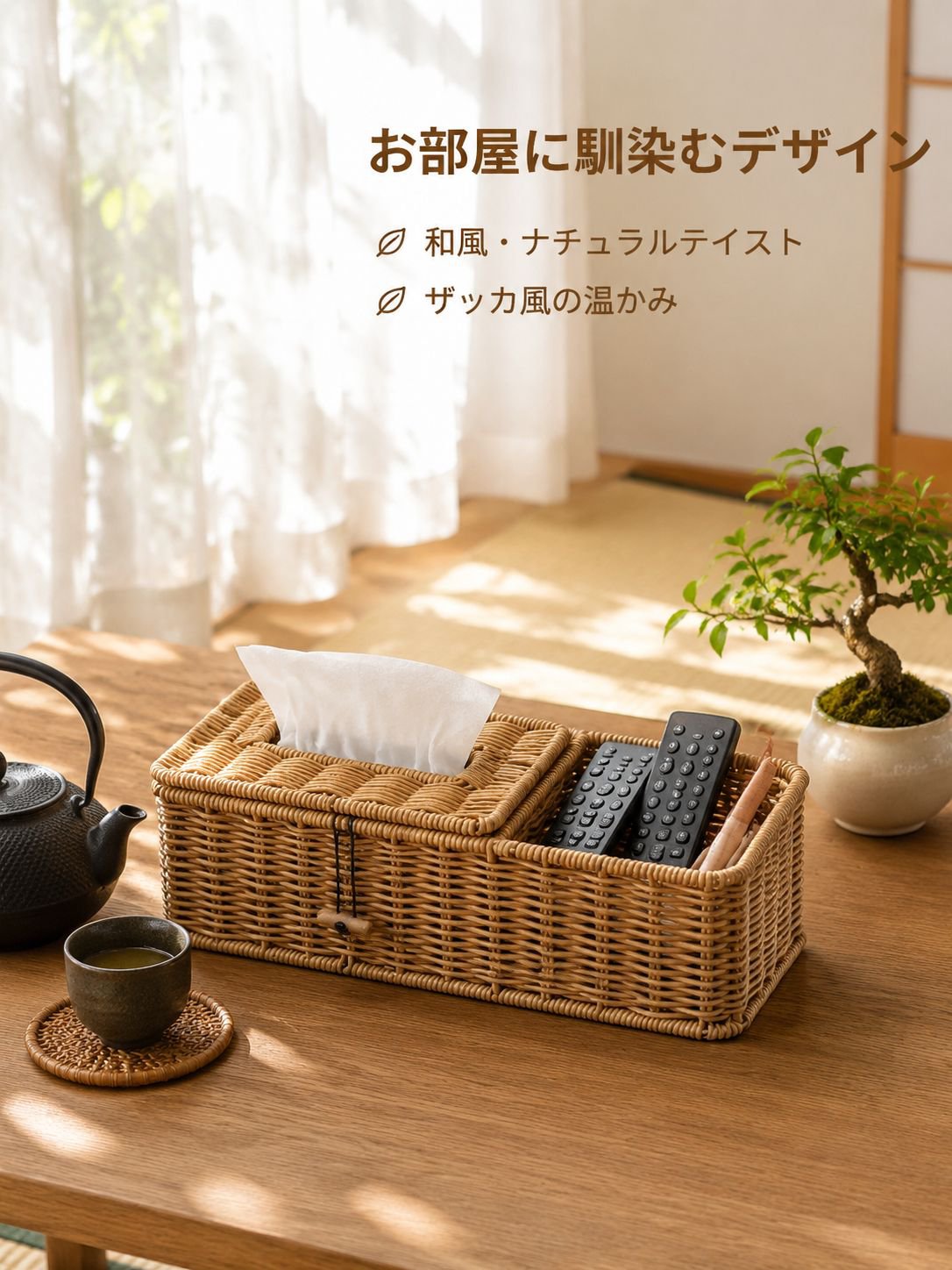 多機能リモコン収納ティッシュケース