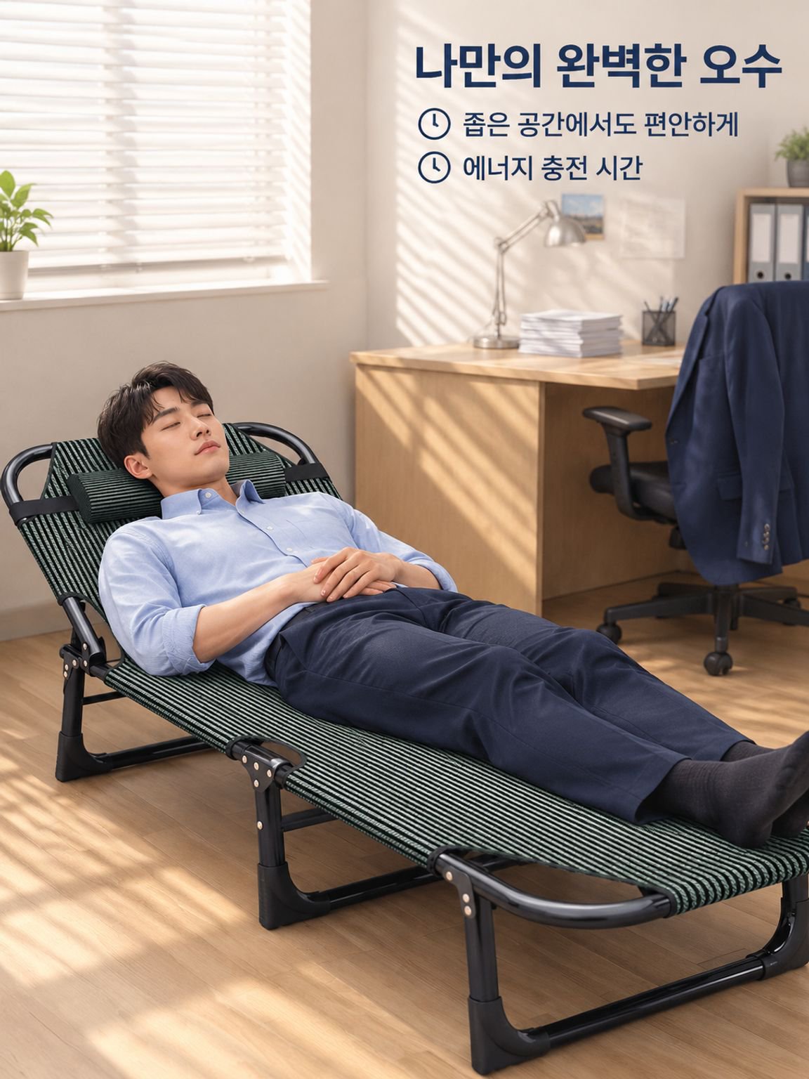 낮잠 접이식 간의침대