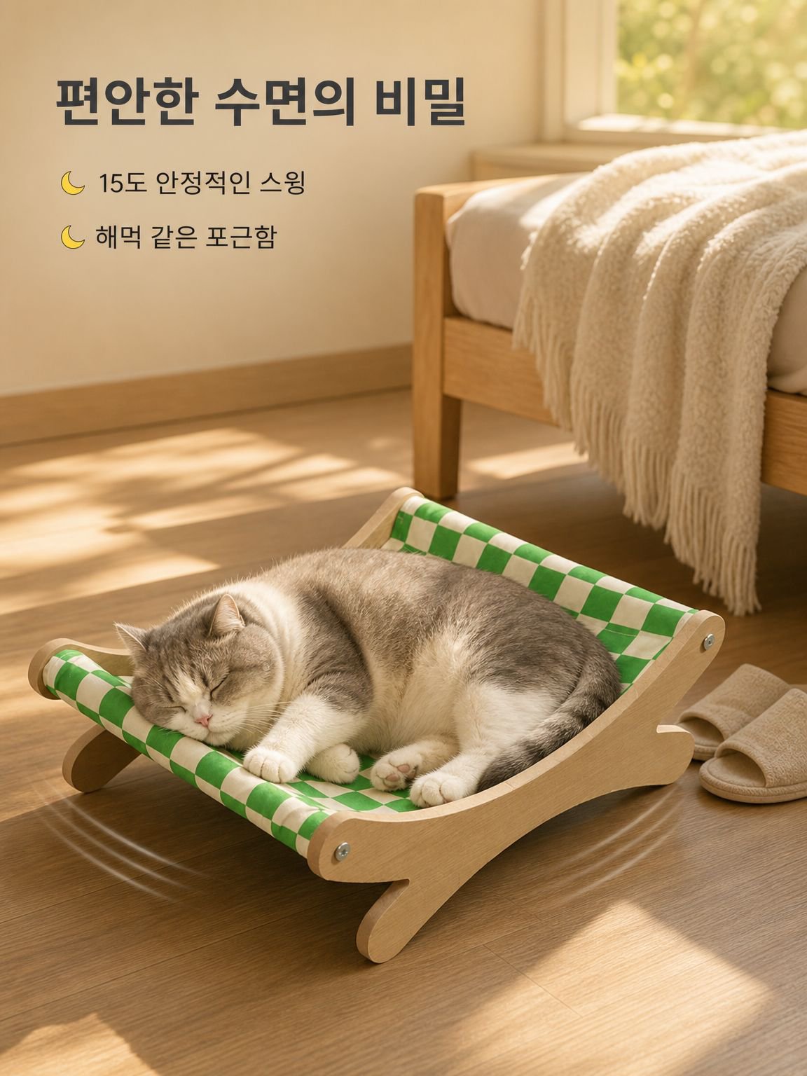 고양이 흔들의자 원목 스크래쳐 침대