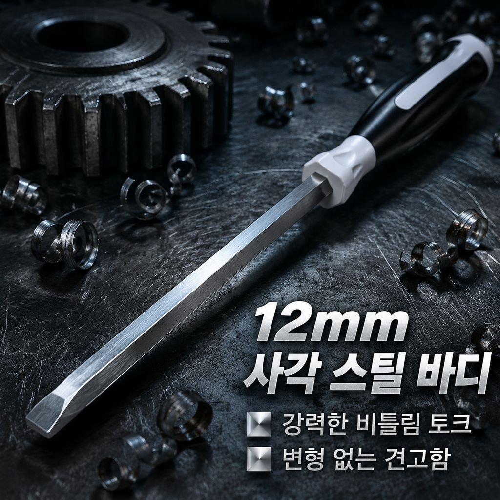 초장 나사드라이버 롱샤프트 관통형 타격 가능
