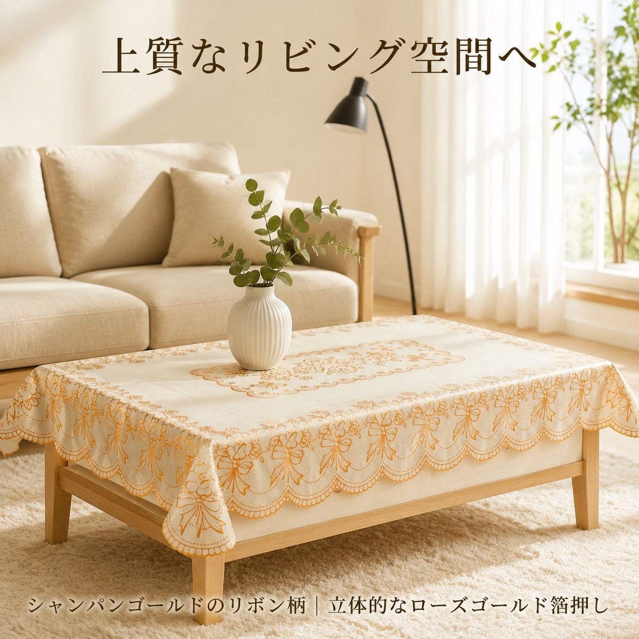 防水・防油・耐熱金箔テーブルクロス コーヒーテーブル用