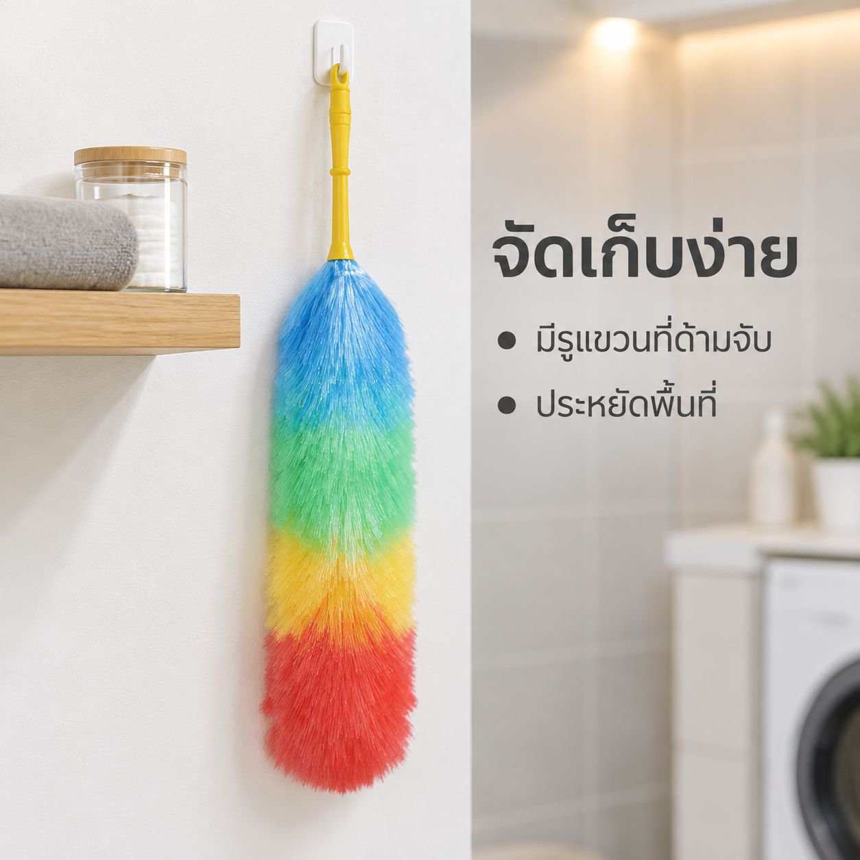 ไม้ปัดฝุ่นสำหรับใช้ในบ้านและรถยนต์