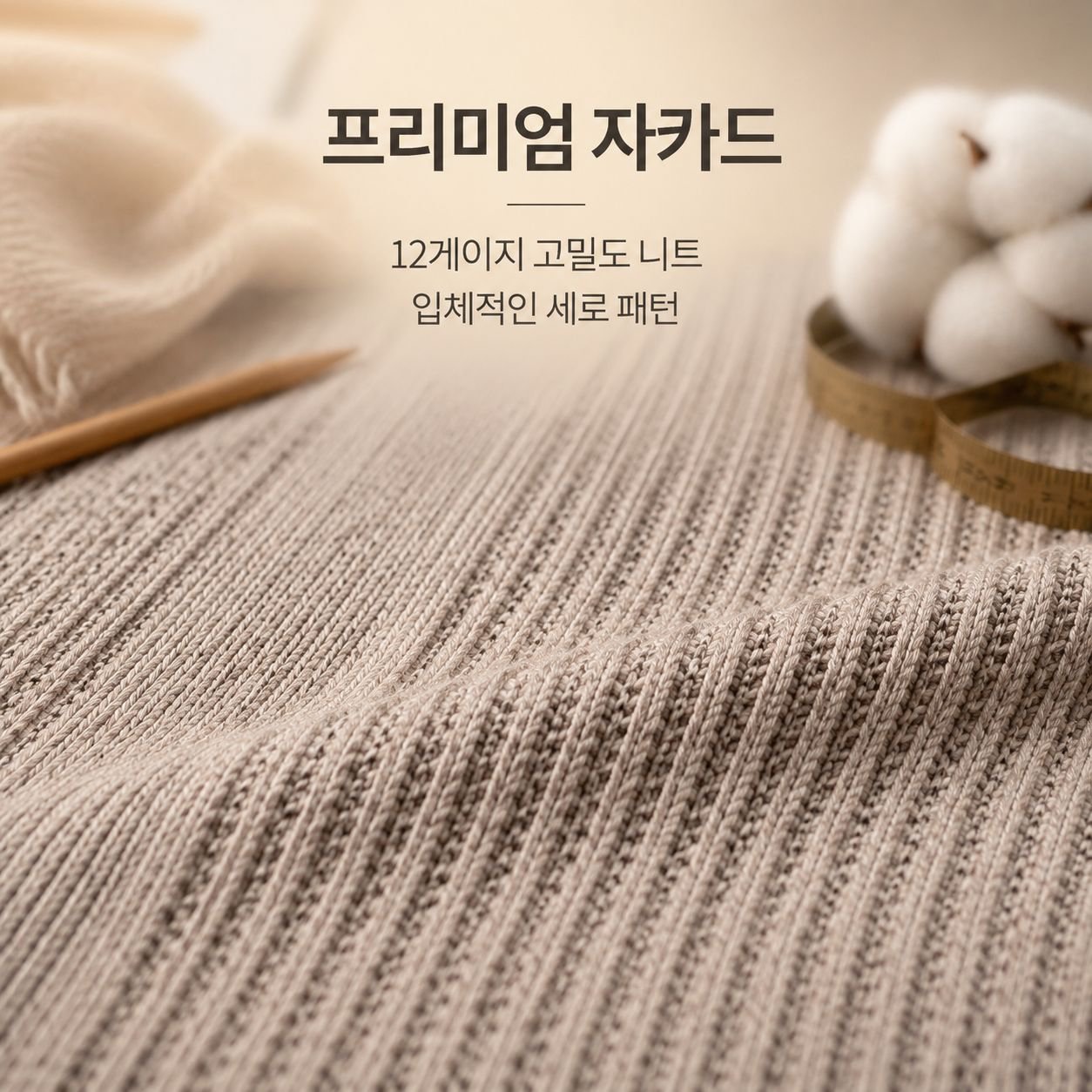 남성용 니트 자카드 스웨터 가디건