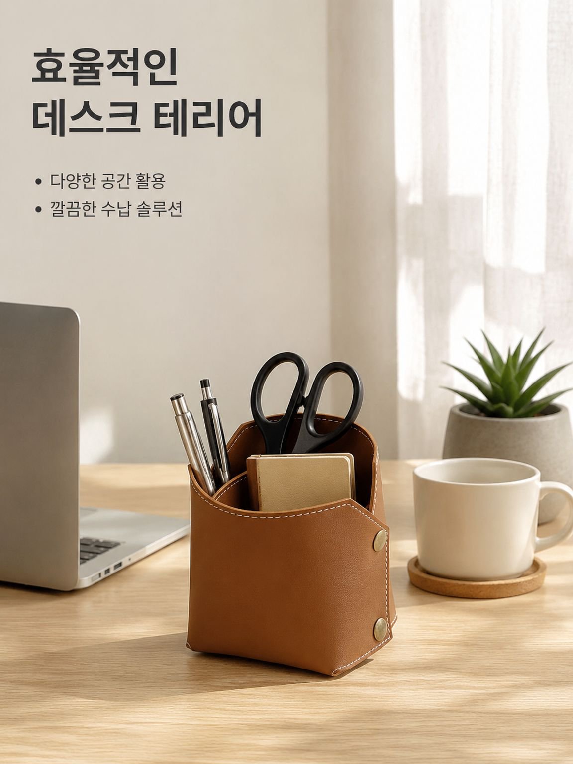 심플한 가죽 화장품 브러시 수납 펜꽂이 가정용 리모컨 수납함 책상용 수납품