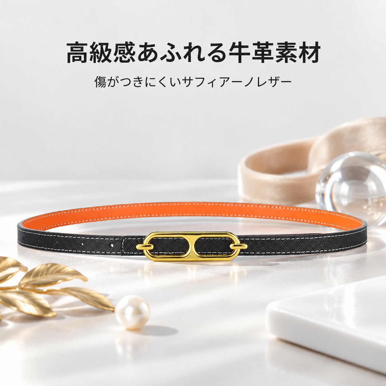 デニム用女性向け牛革細ベルト
