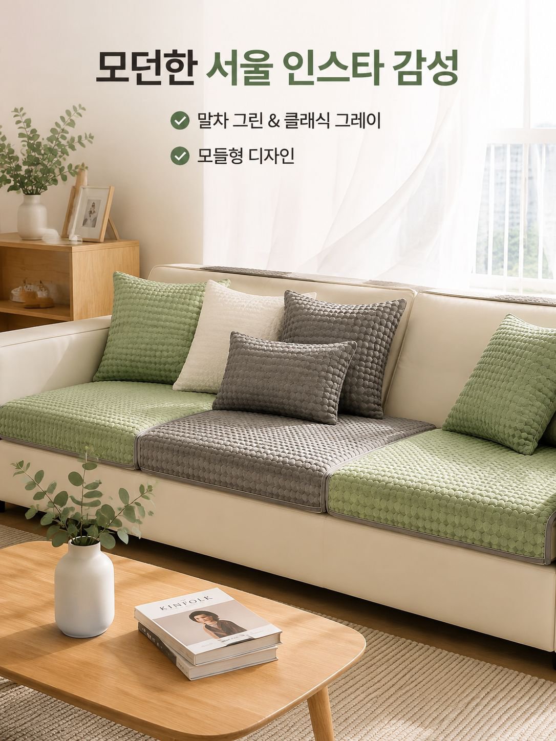 소파 쿠션