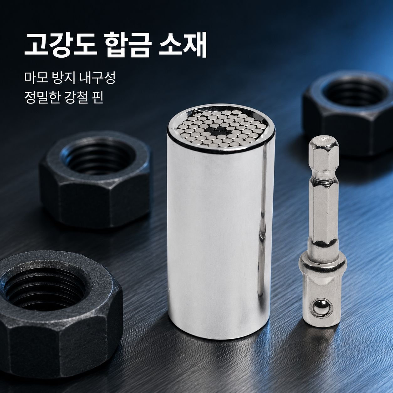 다기능 매직 소켓 렌치