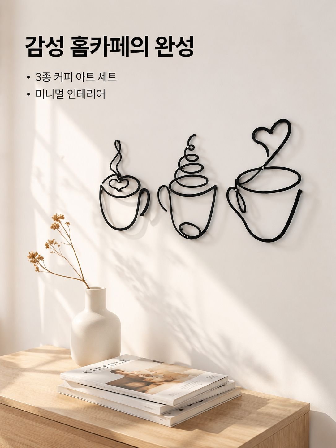 커피 철제 장식품