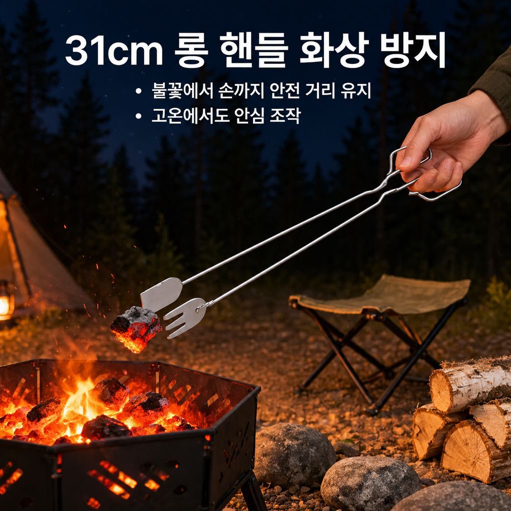 캠핑 바베큐 숯집게 연탄집게 숯가위 숯불 전용 집게 도구